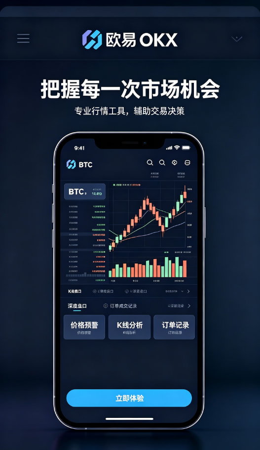 欧交易所app官方理财与安全防护